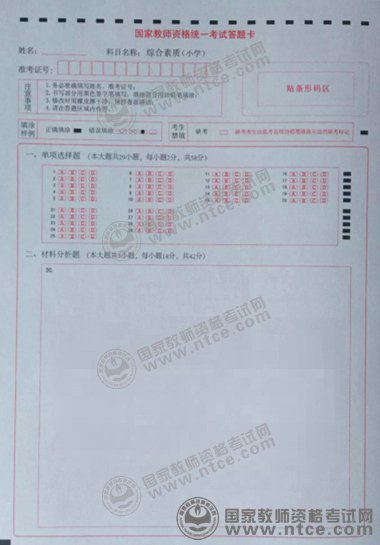 山东教师资格证考试答题卡