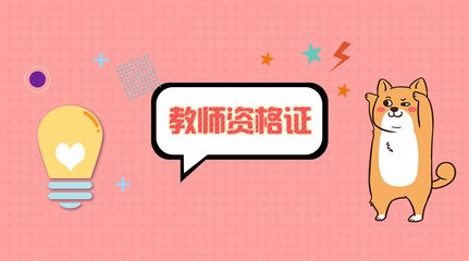 教师资格证掌握这几大答题技巧，轻松拿分