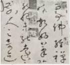 点击学习 2015年3月15日教师资格《<span style=