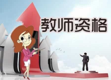 山东省中学教师资格 笔试成绩查询入口