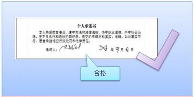 山东教师资格证