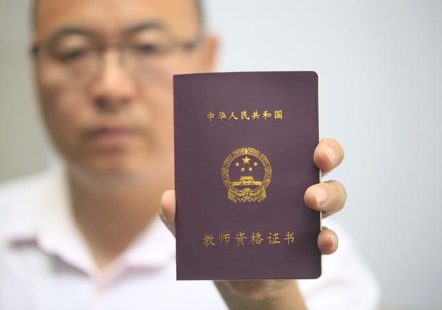 山东教师资格证