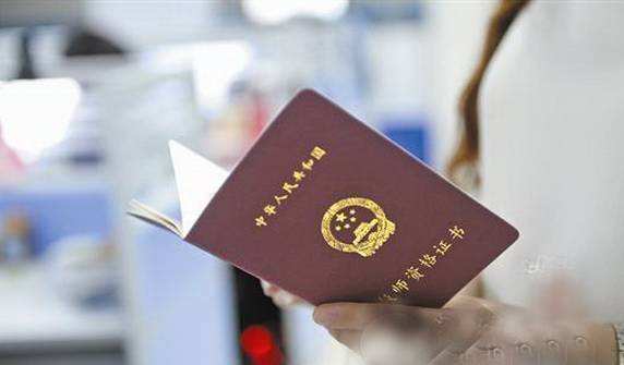 山东教师资格证认定