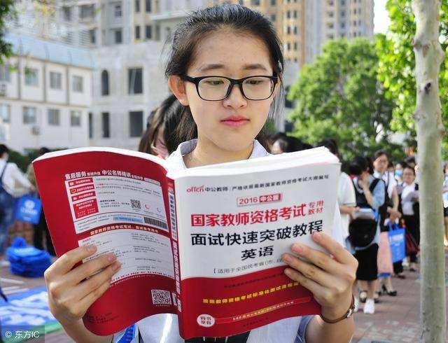 山东教师资格证