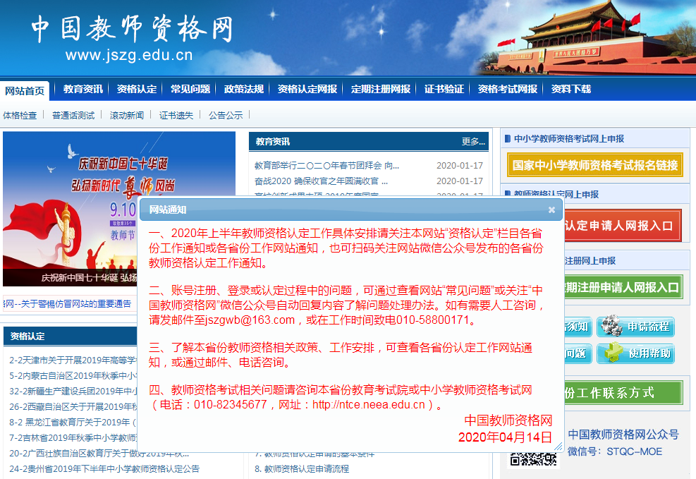 山东教师资格证认定