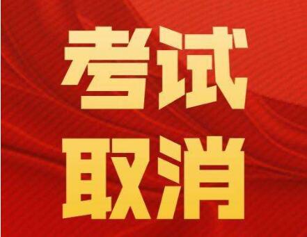 山东教师资格考试