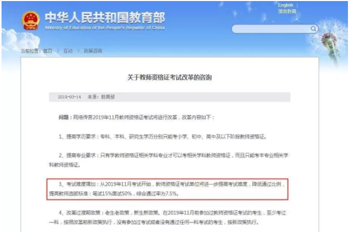 教资通过率才15%?!