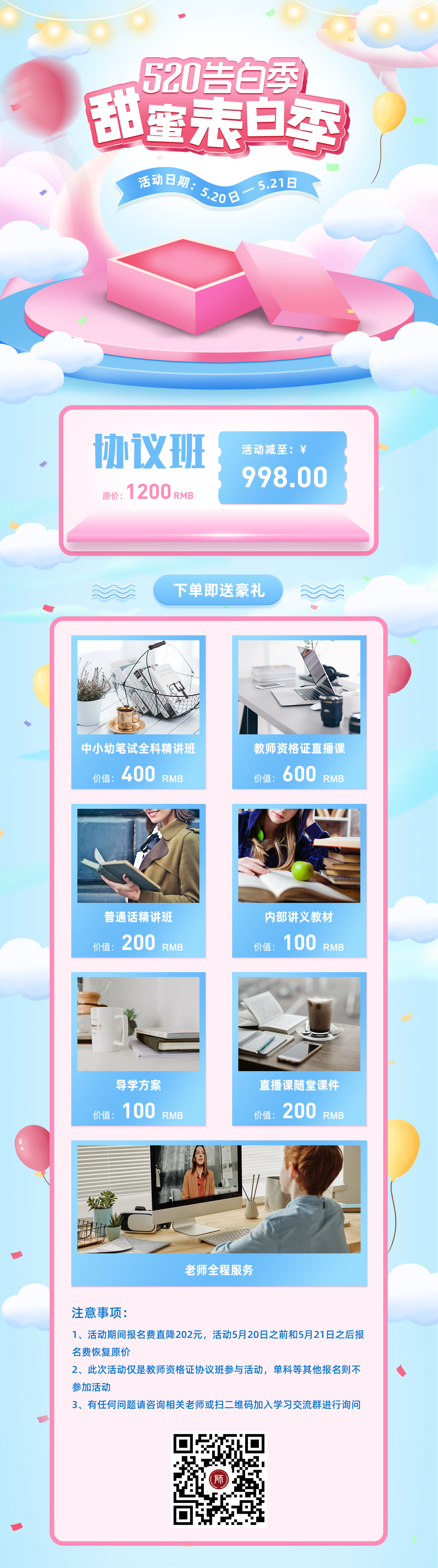 520有爱有你有山东教师