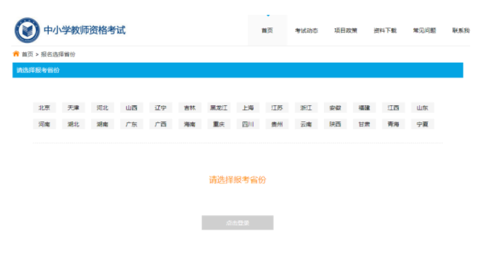 2020上半年山东教师资格笔试转考退费即将截止