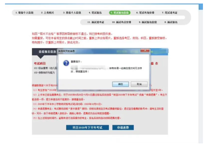 2020上半年山东教师资格笔试转考退费即将截止