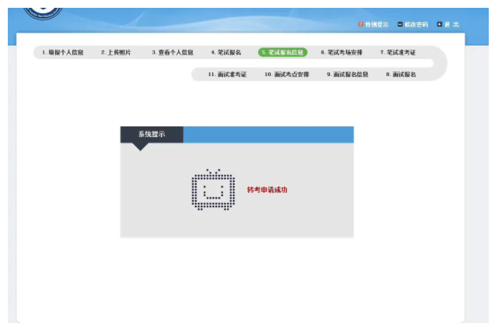 2020上半年山东教师资格笔试转考退费即将截止