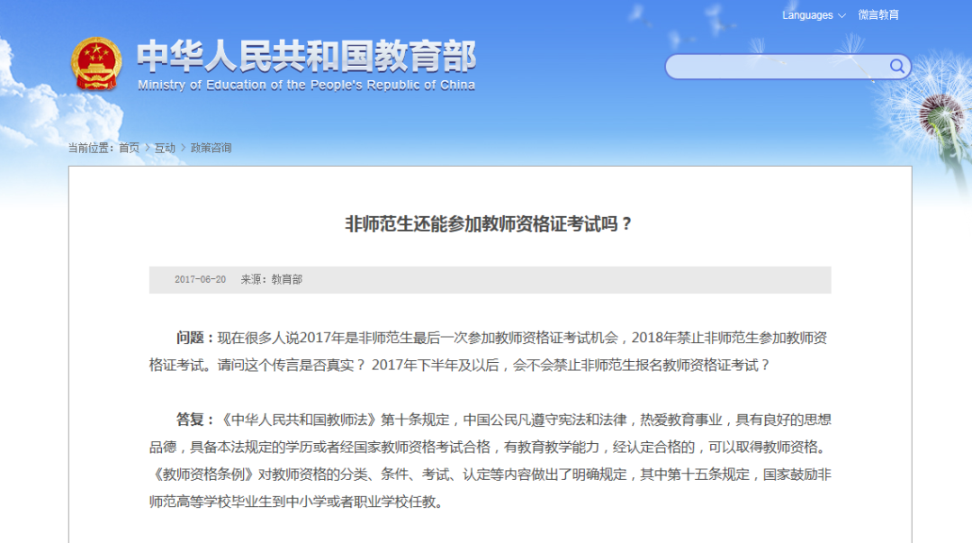 2021年开始山东非师范生不能考取教师资格证?