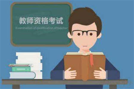 2020年山东教师资格考试每日一练 (21)