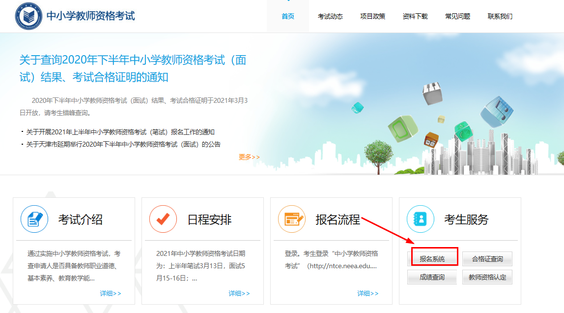 2021上半年教师资格笔试考试准考证流程1