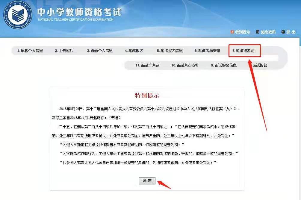 2021上半年教师资格笔试考试准考证流程4