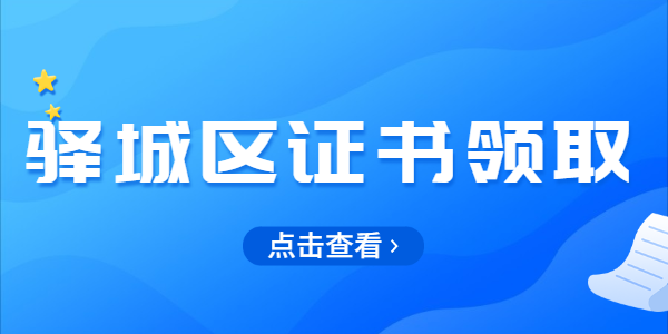 2021年枣庄峄城区第一批次教师资格证书领取的通知