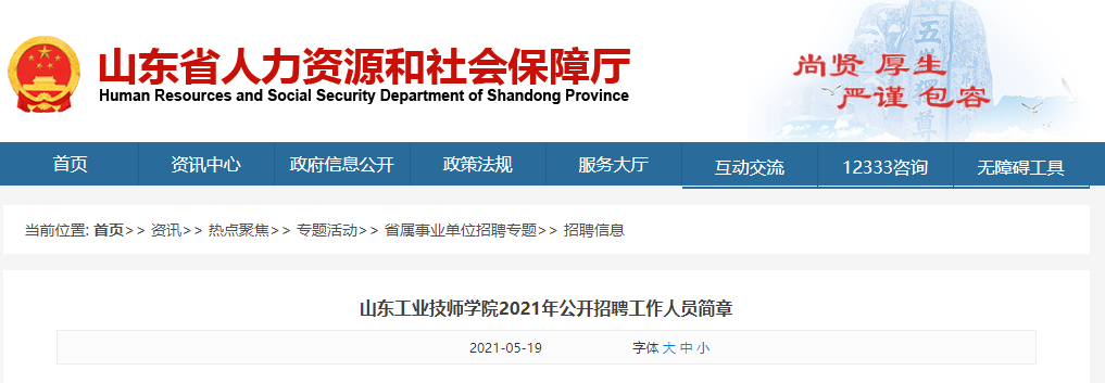 山东工业技师学院2021年公开招聘工作人员50人简章