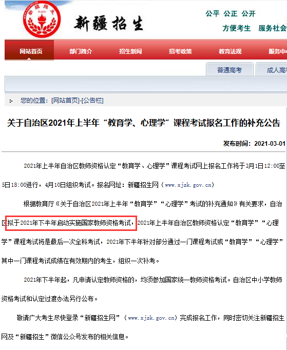新疆教师资格考试将迎来国考