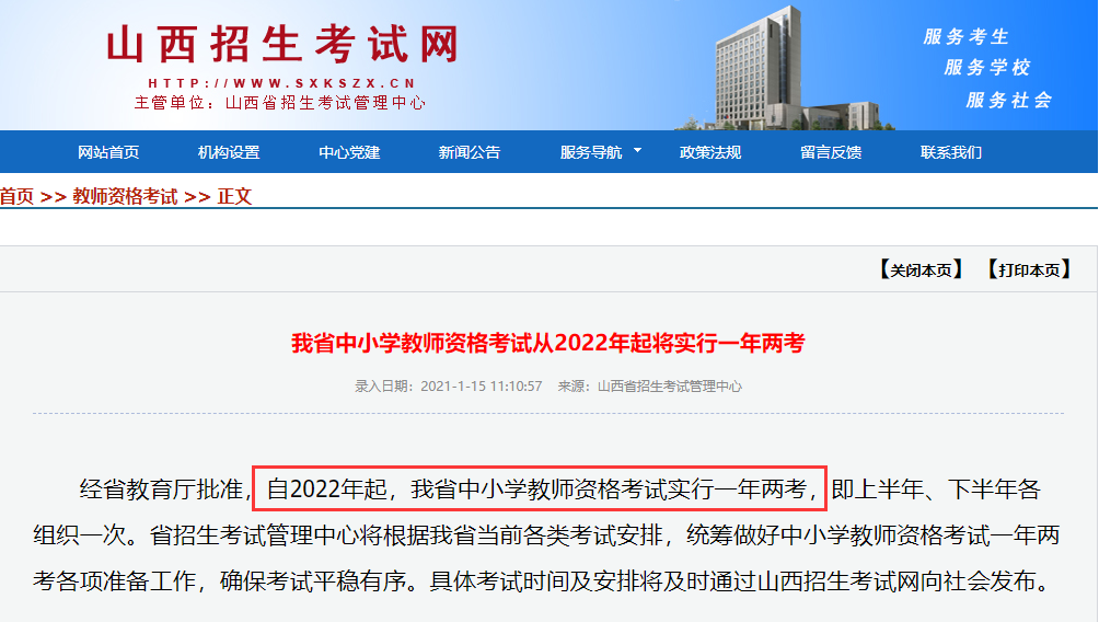 2022年山西将一年两考教师资格考试