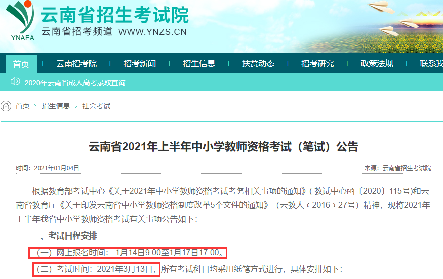 云南教师资格考试已实现一年两考
