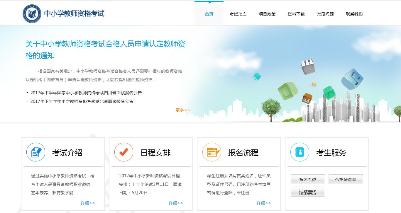 该违禁词所属类别:广告法 山东教师资格证