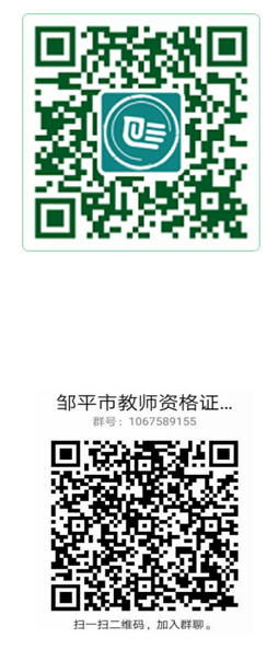 2021年滨州邹平市第二批次教师资格认定公告