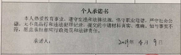 2021年滨州滨城区第二批次中小学教师资格认定公告