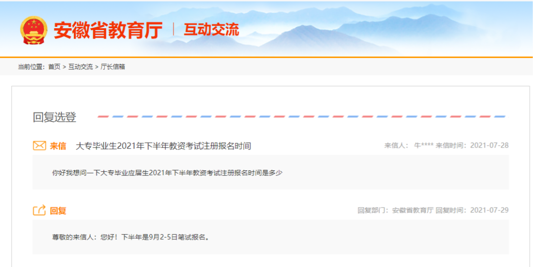 山东教师资格笔试时间确定!9月2日起!