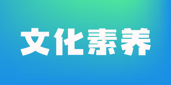 2021年山东教师资格证文化素养积累之中国历史事件