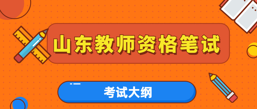 山东中学教师