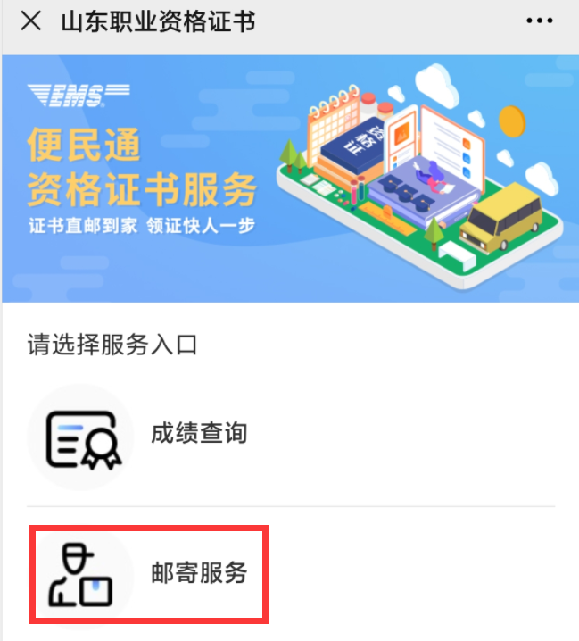 烟台市关于领取2021年7月3日—4日普通话水平测试等级证书的通知