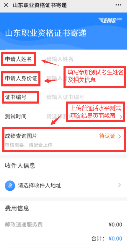 烟台市关于领取2021年7月3日—4日普通话水平测试等级证书的通知
