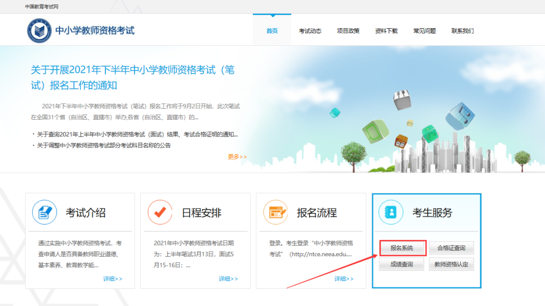 2021年下半年山东教师资格证笔试准考证打印入口及流程