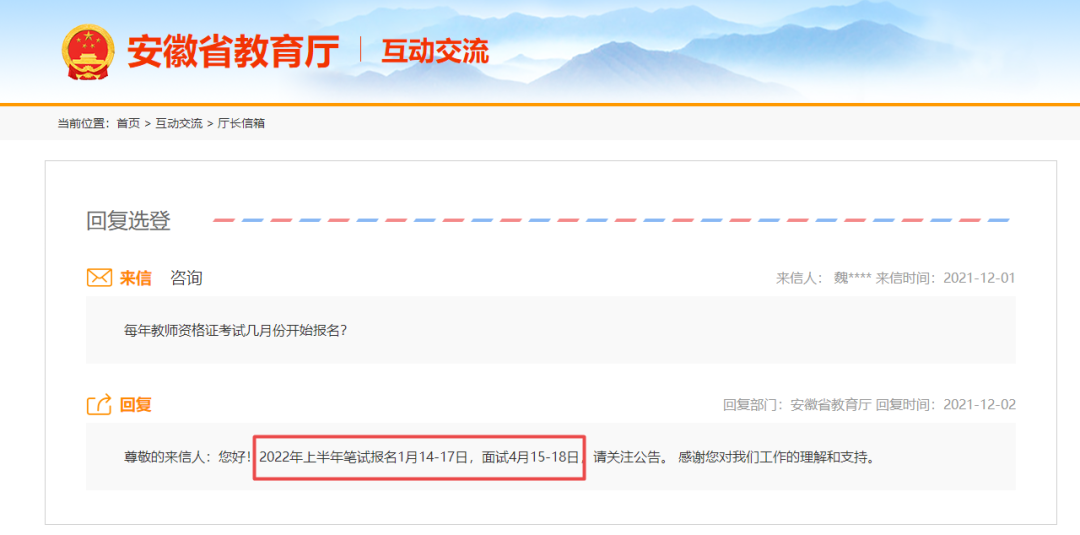 2022年上半年教师资格报名时间已定！