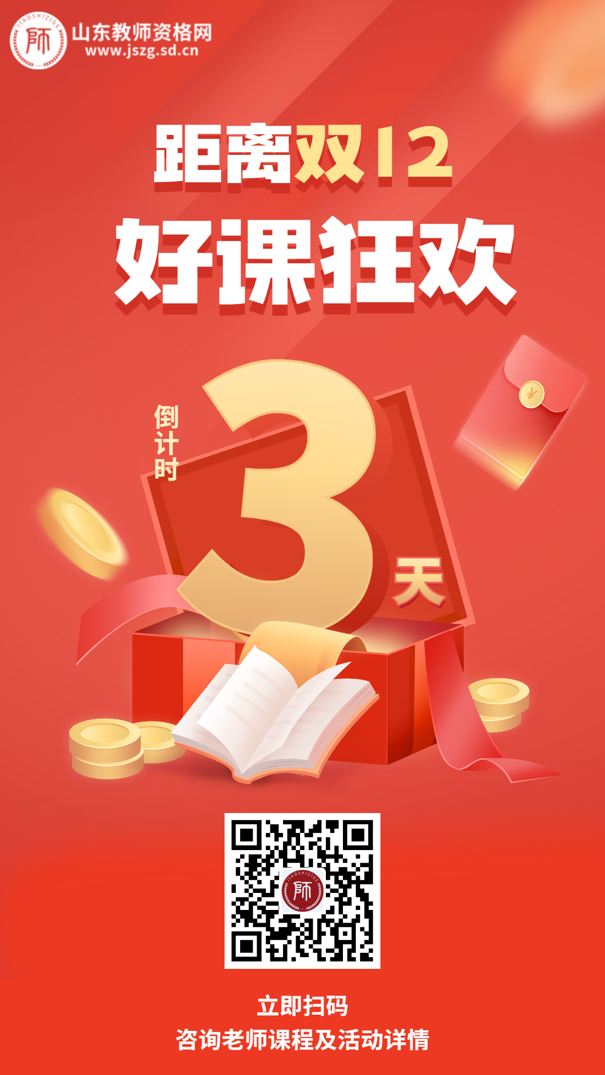 2022年上半年教师资格报名时间已定！