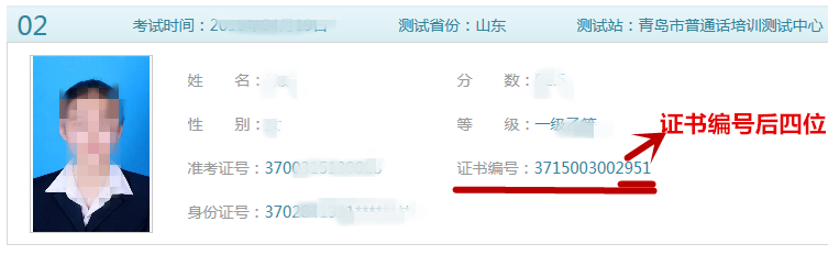 2021年下半年青岛市普通话水平测试成绩公布及证书发放的通知
