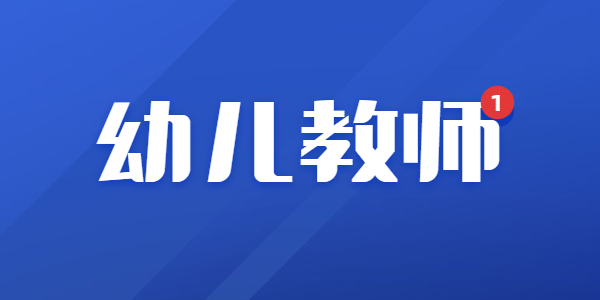 2022年山东幼儿教师资格笔试备考：四书五经指的是什么？