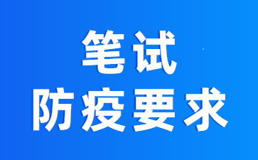 山东教师资格证笔试