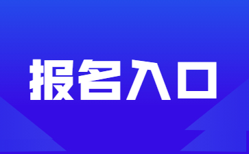 山东教师资格证