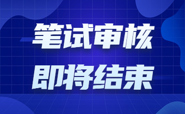 山东教师资格笔试报名