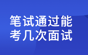 山东教师资格证笔试