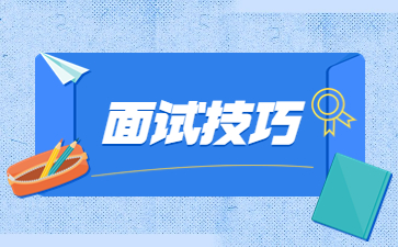 山东教师资格证面试