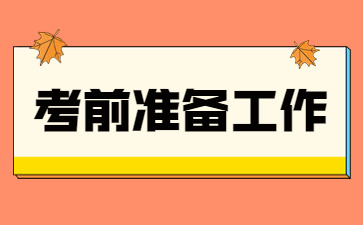 山东教师资格证笔试