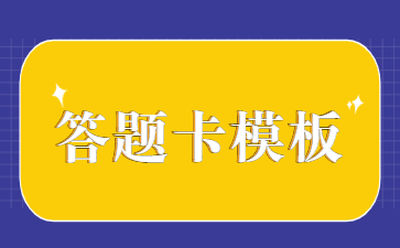 山东教师资格笔试