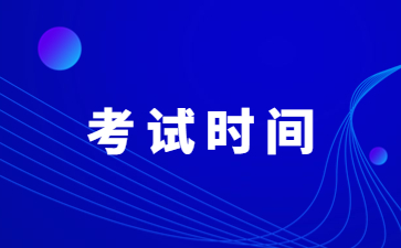 山东教师资格证笔试考试