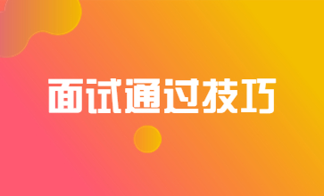 山东教师资格面试