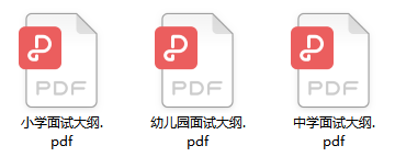 山东教师资格面试