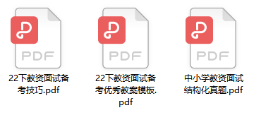 山东教师资格面试