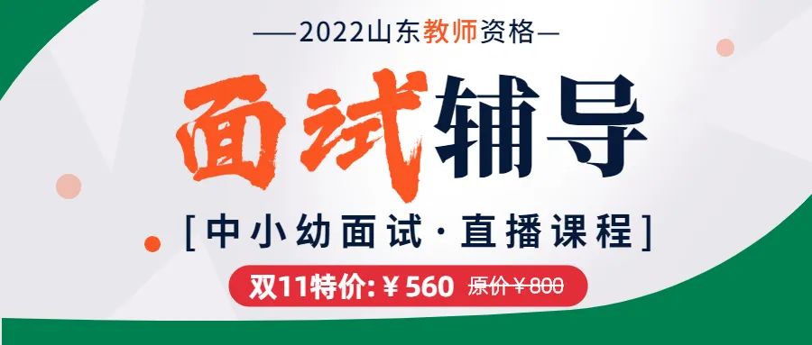 山东教师资格证