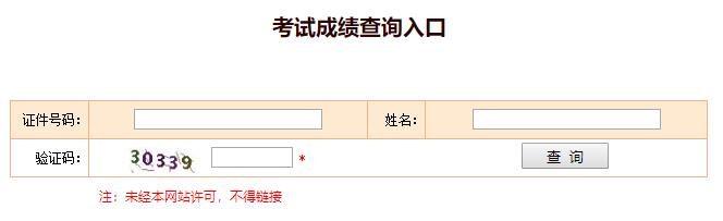 中国人事考试网